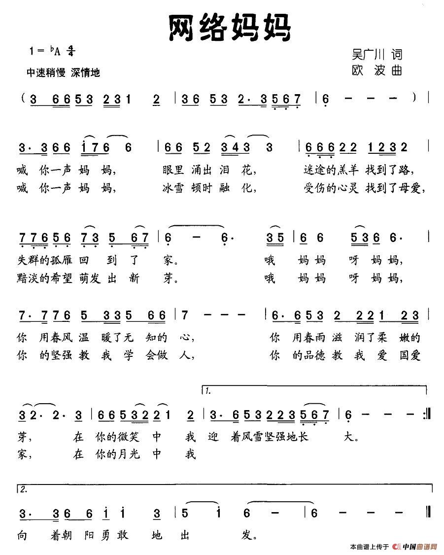 作词：吴广川作曲：欧波 《网络妈妈》简谱