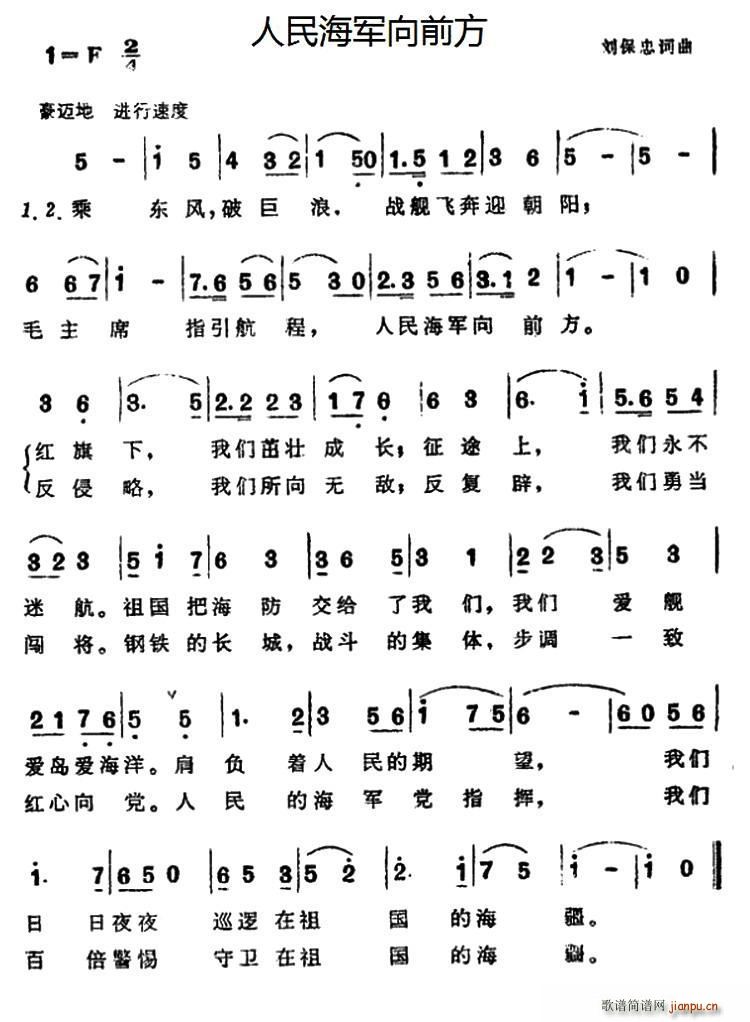 刘保忠 《人民海军向前方》简谱