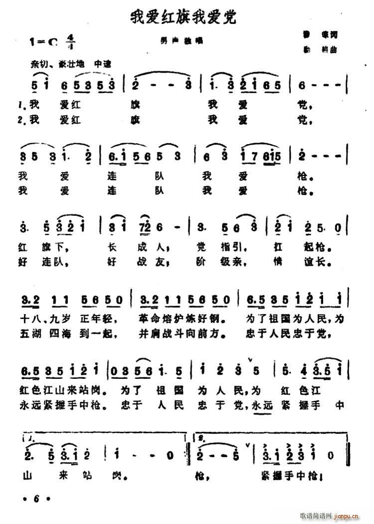 瞿琮 《我爱红旗我爱党》简谱