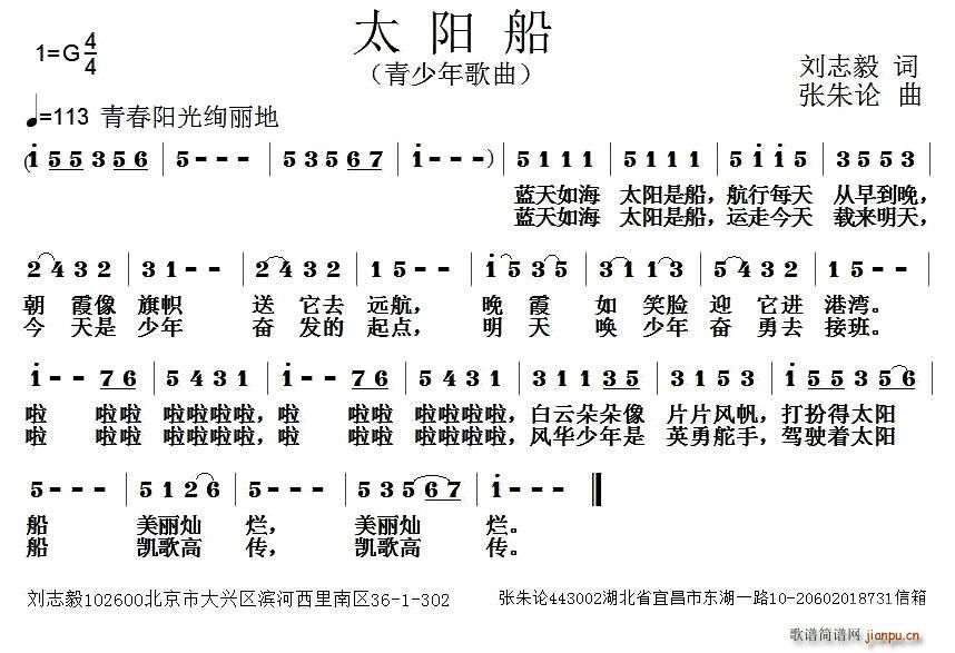 刘志毅 《太阳船》简谱