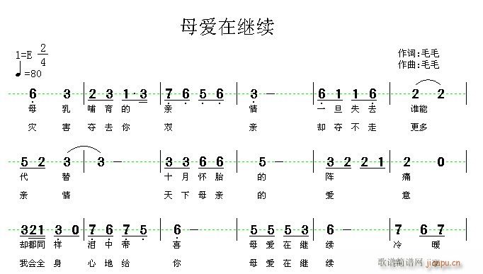 [通俗] 《母爱在继续》简谱