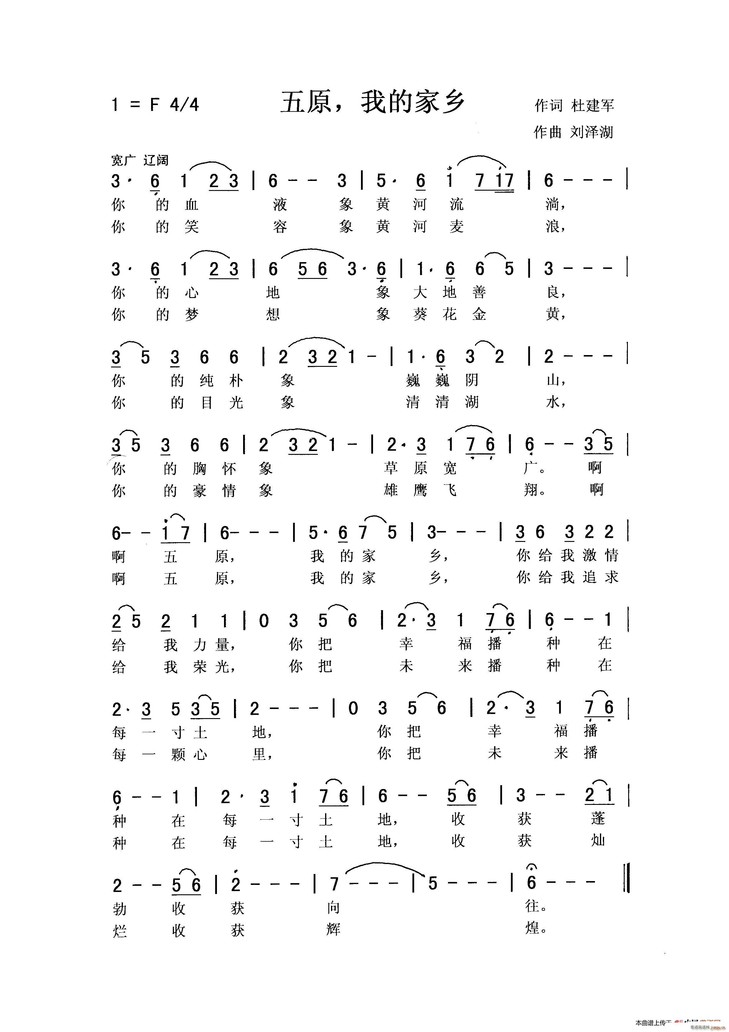秀兰 常榕   杜建军 《五原 我的家乡》简谱