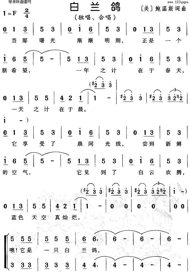 未知 《白兰鸽》简谱