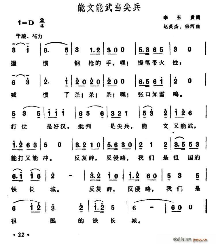 李玉贵 《能文能武当尖兵》简谱
