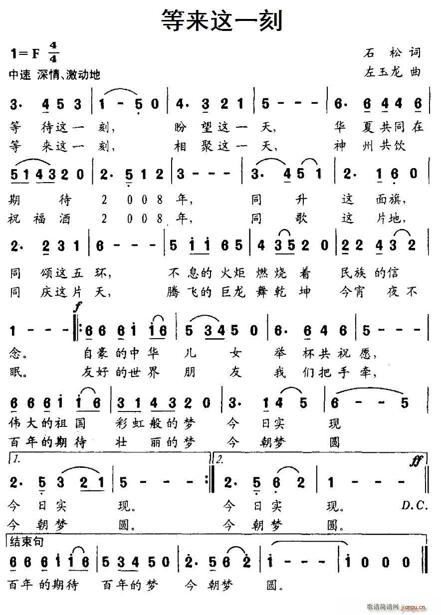 石松 《等来这一刻》简谱