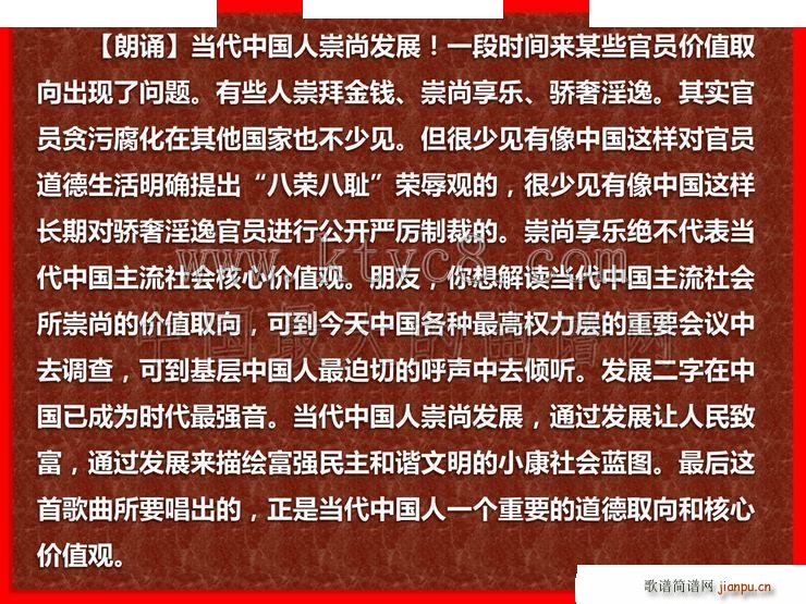 未知 《中国人崇尚发展 歌唱中国人组歌 之五》简谱