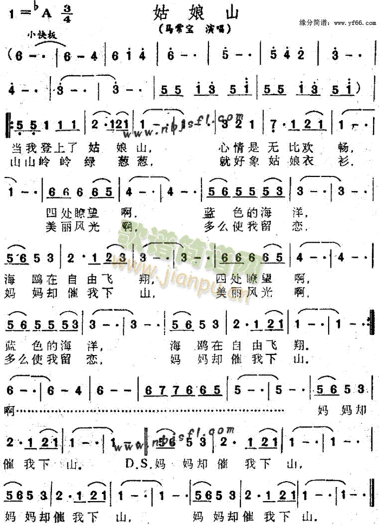 马常宝 《姑娘山》简谱