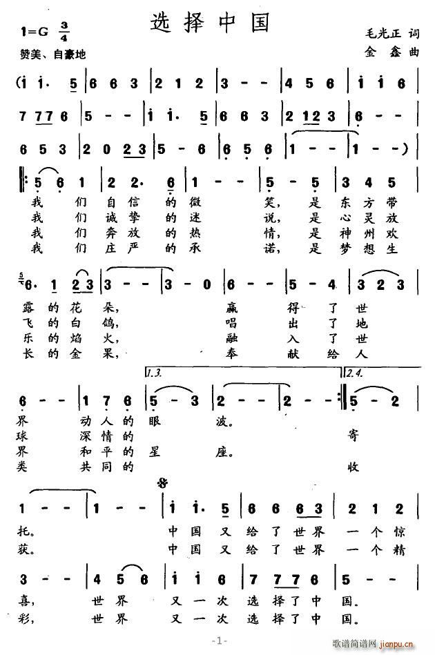 靡靡之音 毛光正 《选择中国》简谱