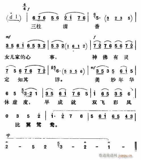 新凤霞 《降香〔评剧〕》简谱