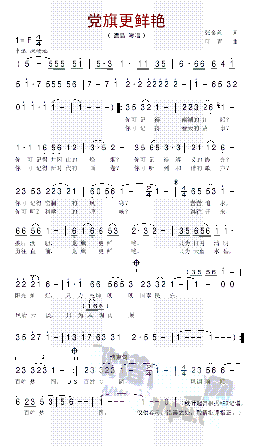 未知 《党旗更鲜艳》简谱