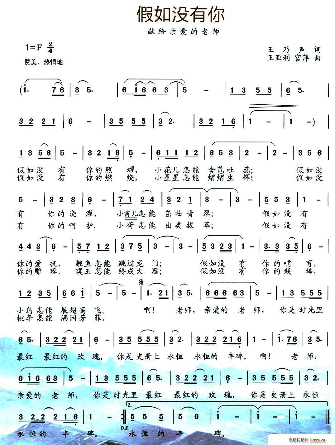 王乃声 《假如没有你（献给亲爱的老师）》简谱