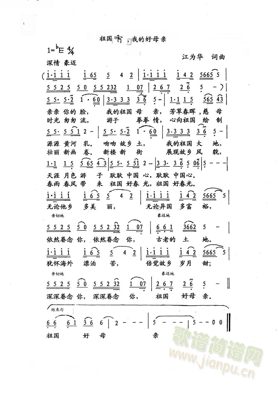 乔军   眷恋祖国 《祖国啊，我的好母亲》简谱