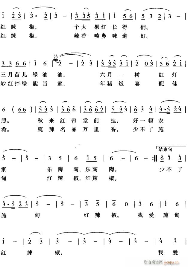 未知 《我爱施甸红辣椒2》简谱