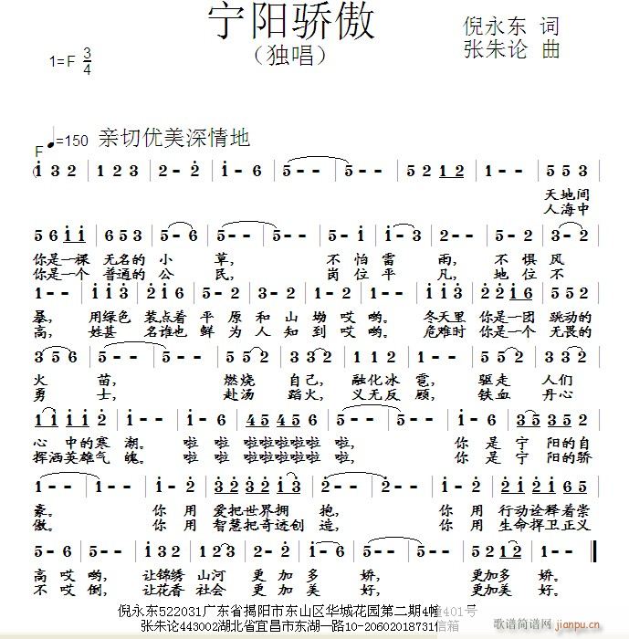 张朱论 倪永东 《宁阳骄傲 倪永东 词 曲》简谱