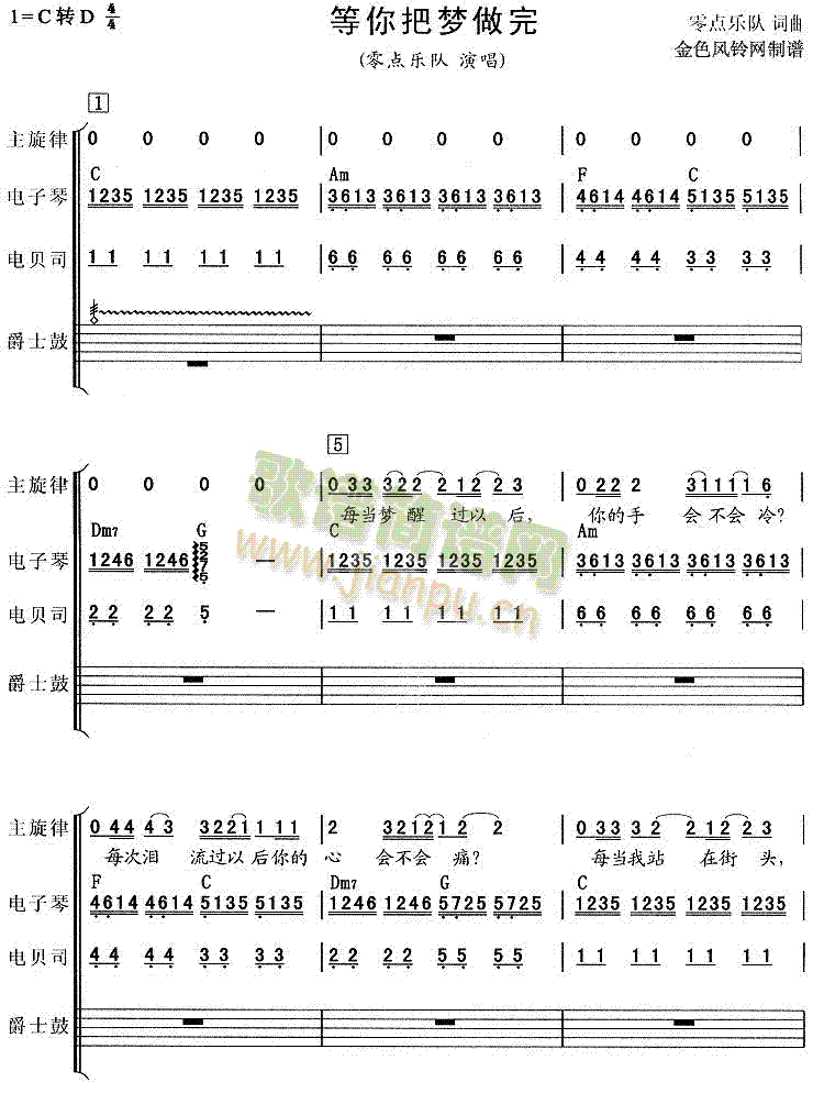 未知 《等你把梦做完(吉特巴)》简谱