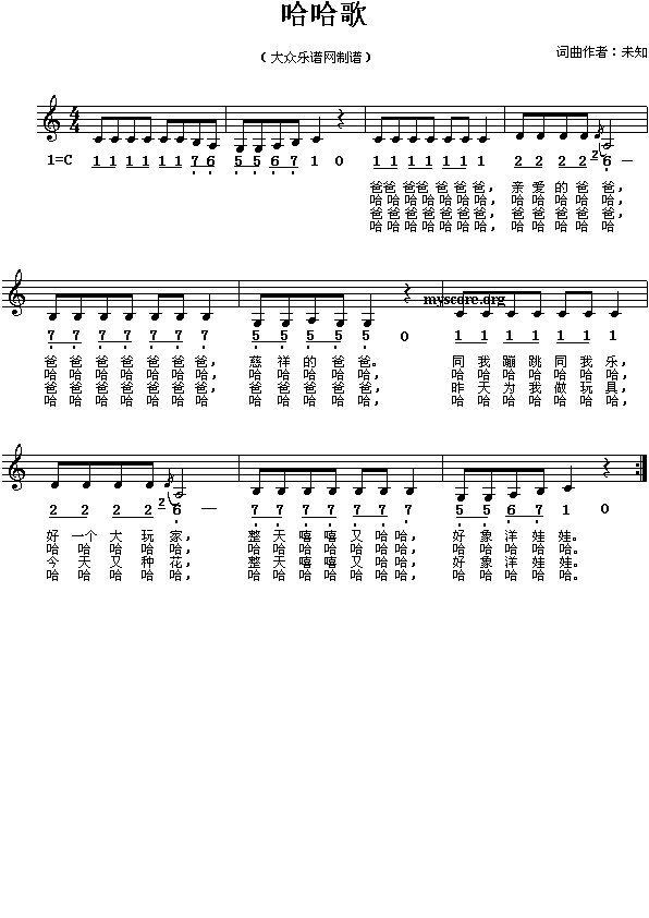 未知 《儿童歌曲：哈哈歌》简谱