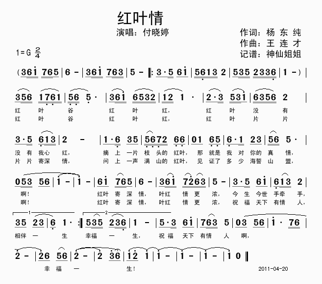 未知 《红叶情》简谱