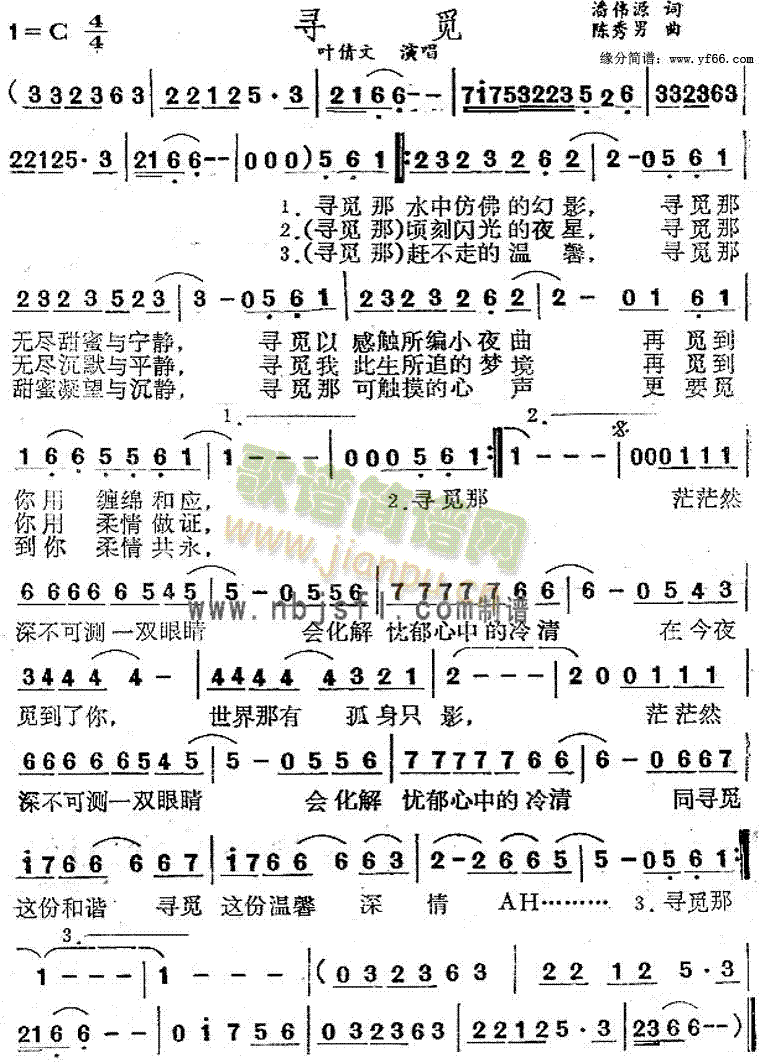 叶倩文 《寻觅》简谱