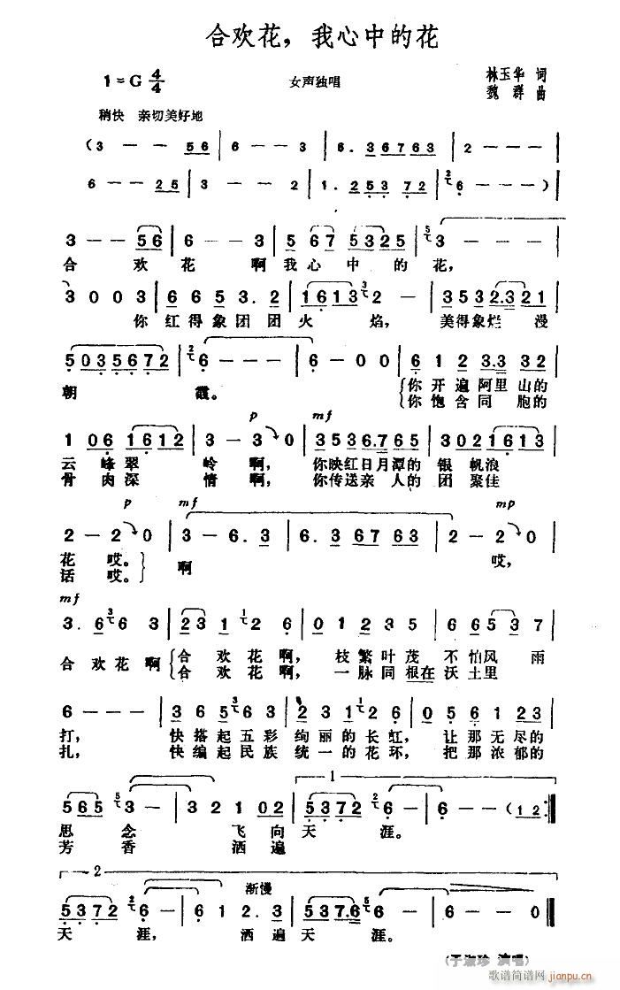 于淑珍 《合欢花我心中的花(扫描谱)》简谱