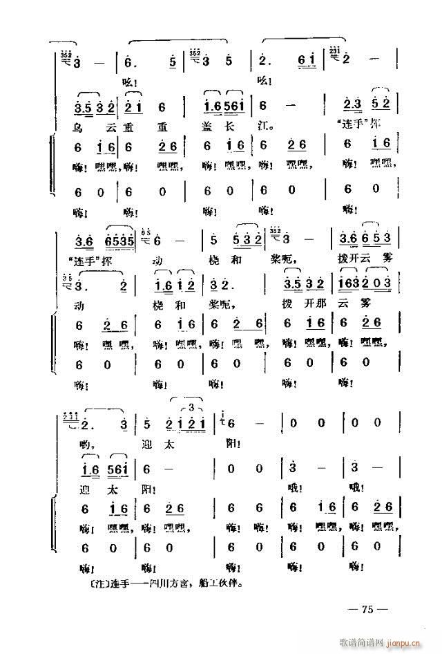 未知 《七场歌剧 江姐 剧本61-90》简谱