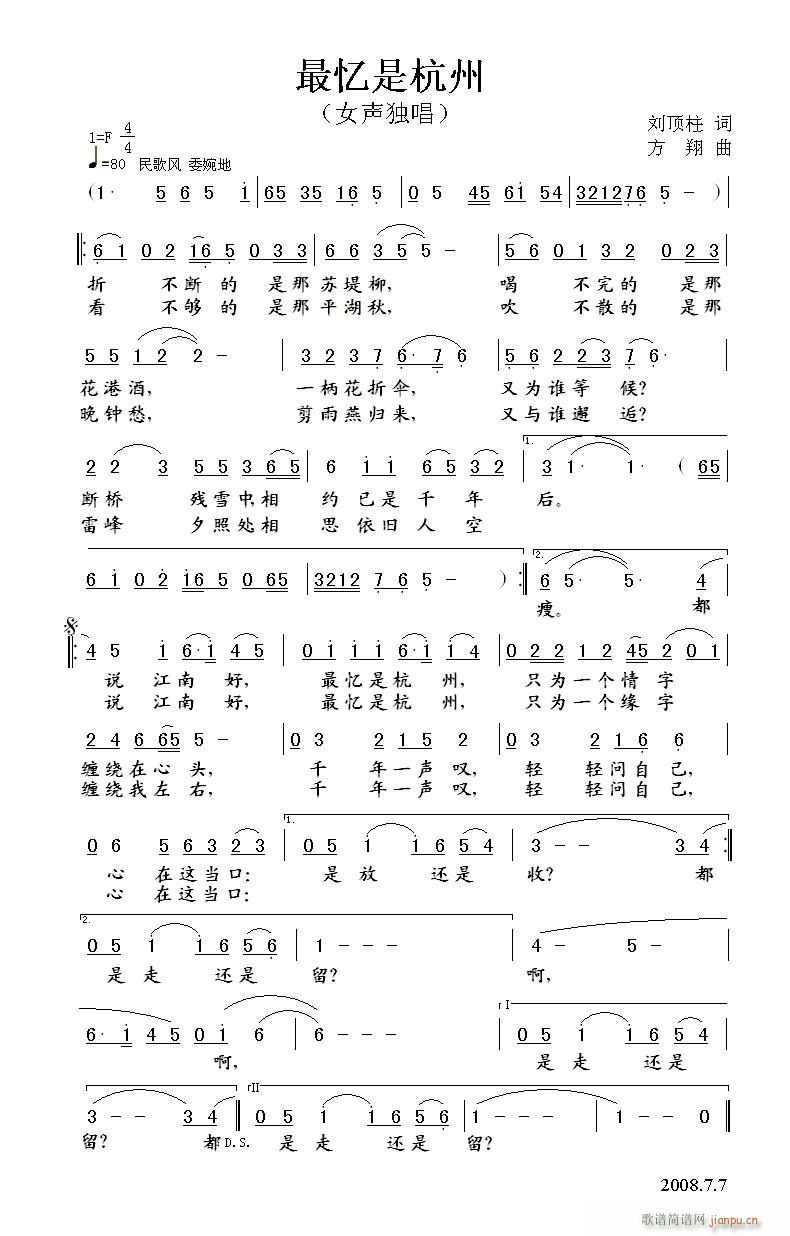 方翔 刘顶柱 《最忆是杭州》简谱