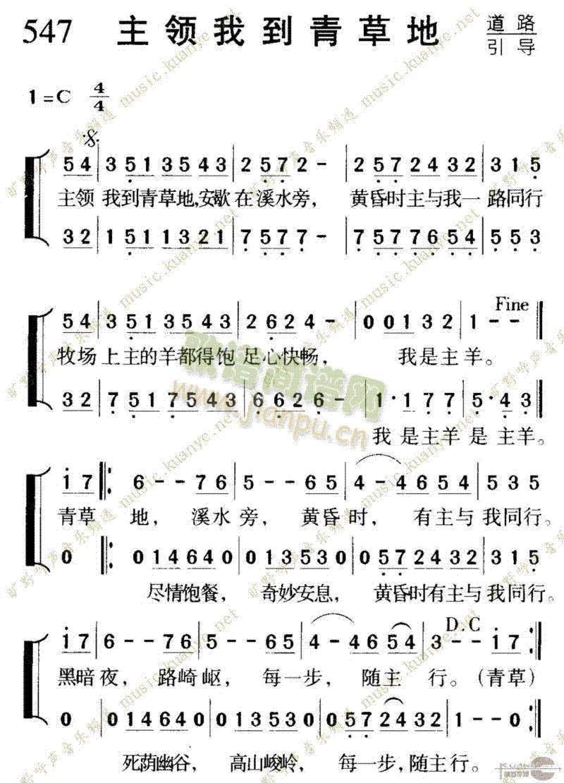 未知 《547主领我到青草地》简谱