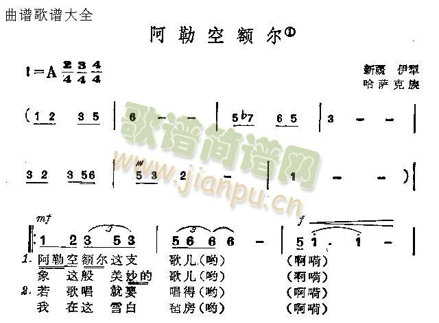 未知 《阿勒空额尔》简谱