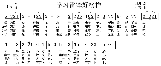 未知 《学习雷锋好榜样》简谱