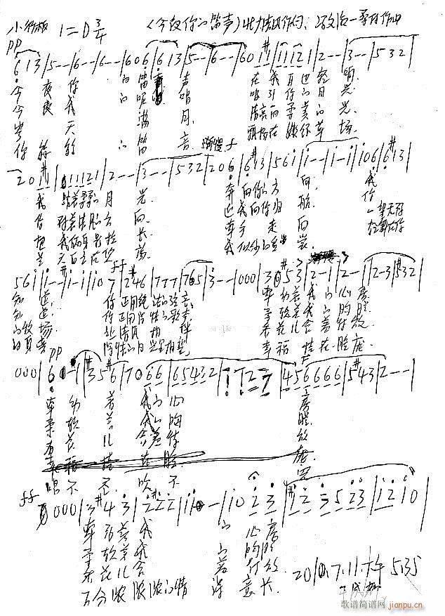 为北大山人等作的 《为北大山人等作的》简谱