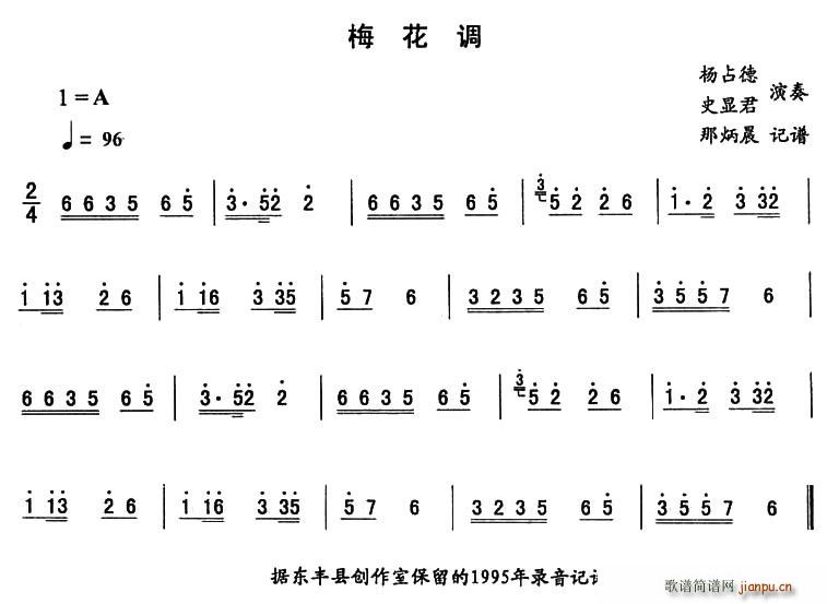 未知 《梅花调—东北秧歌曲牌（二人转伴奏谱）》简谱