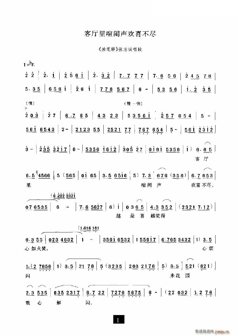 客厅里喧闹声欢喜不尽（ 《抬花轿》简谱
