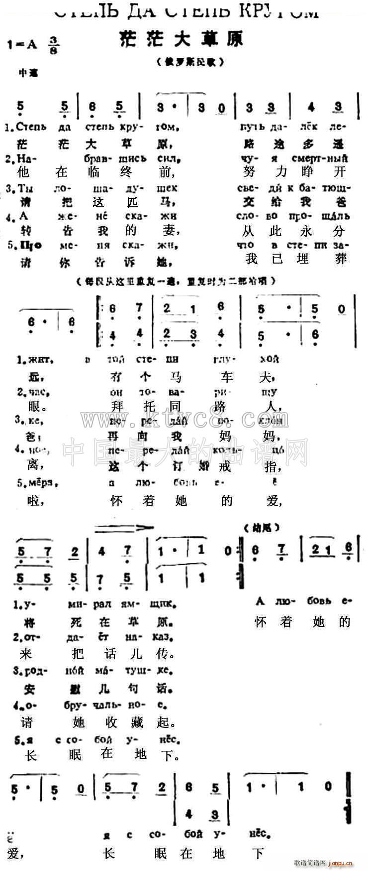 未知 《俄 茫茫大草原 中俄文对照》简谱