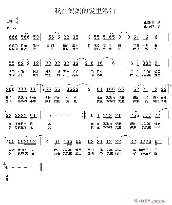 未知 《我在妈妈的爱里漂泊》简谱