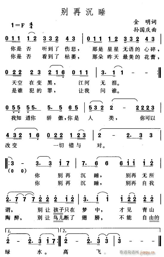 未知 《别在沉睡》简谱