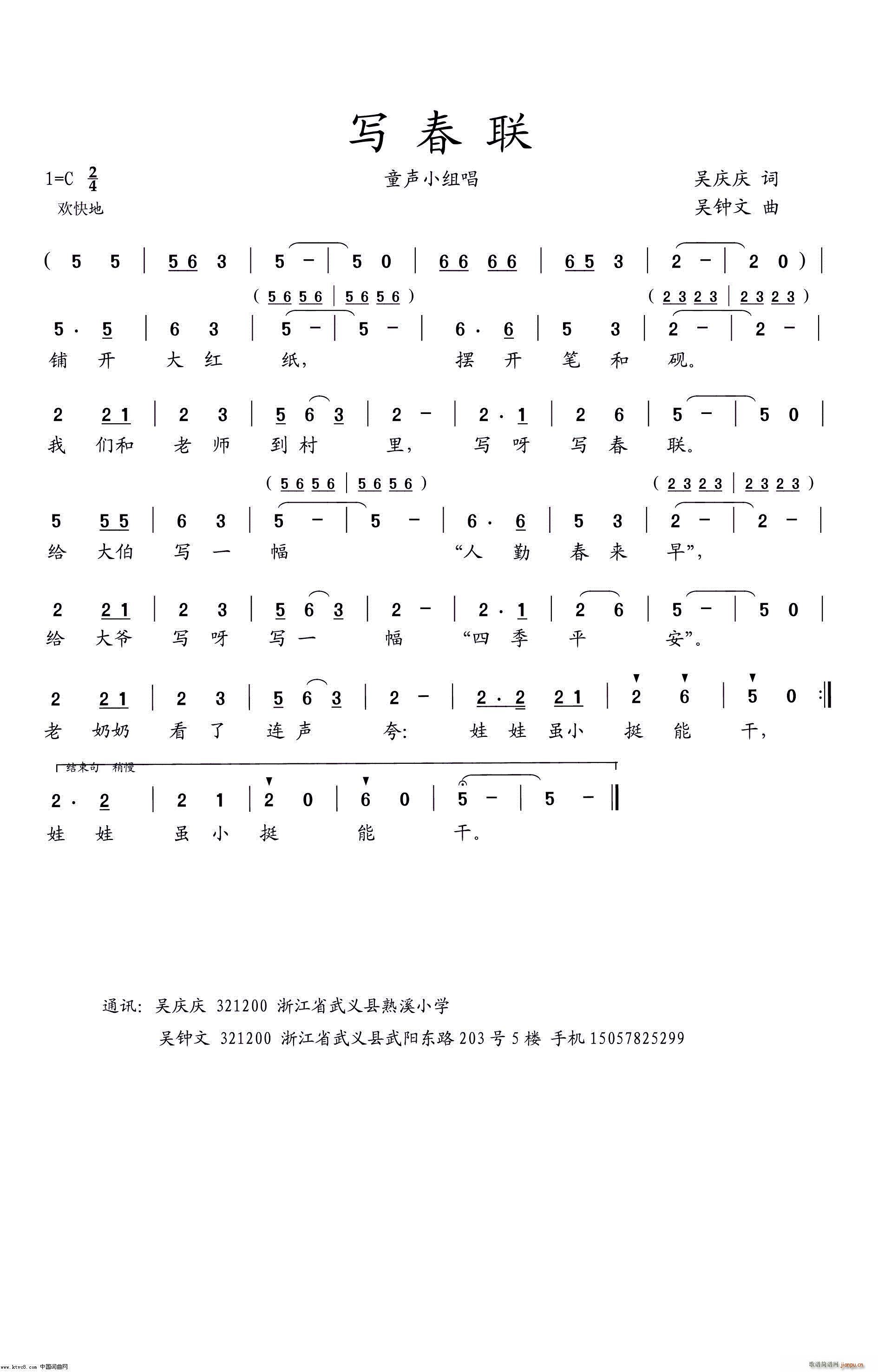 吴钟文 吴庆庆 《写春联》简谱