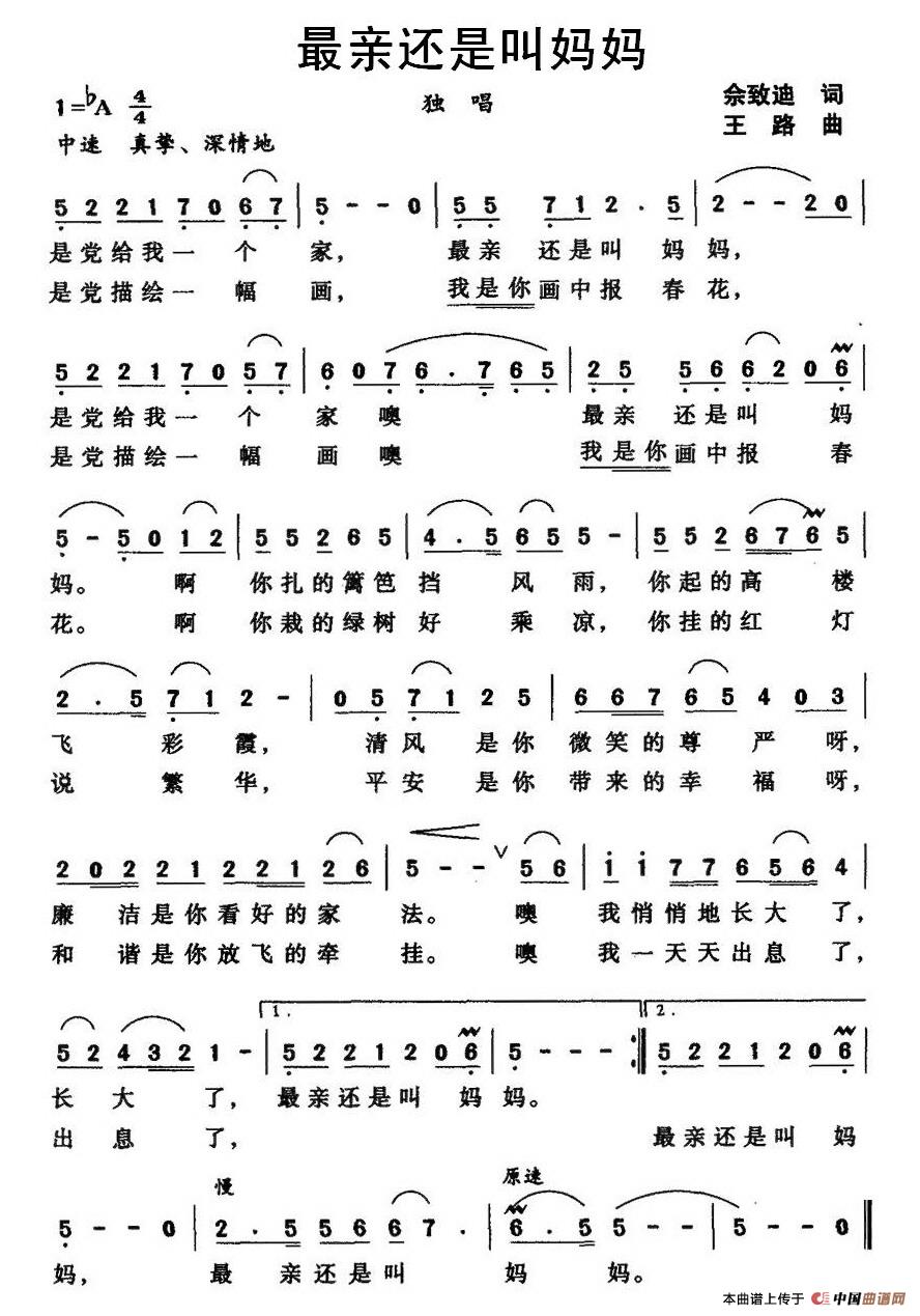 作词：佘致迪作曲：王路 《最亲还是叫妈妈》简谱