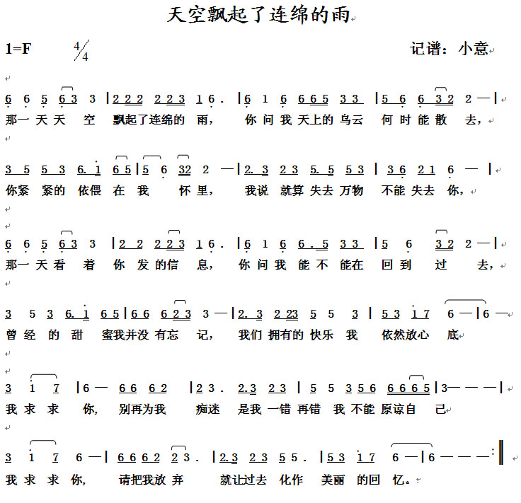 望海高歌 《天空飘起了连绵的雨》简谱