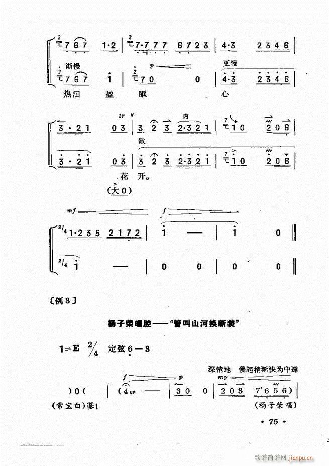 未知 《京胡伴奏61-120》简谱