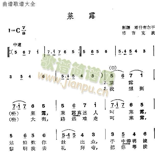 未知 《莱露》简谱