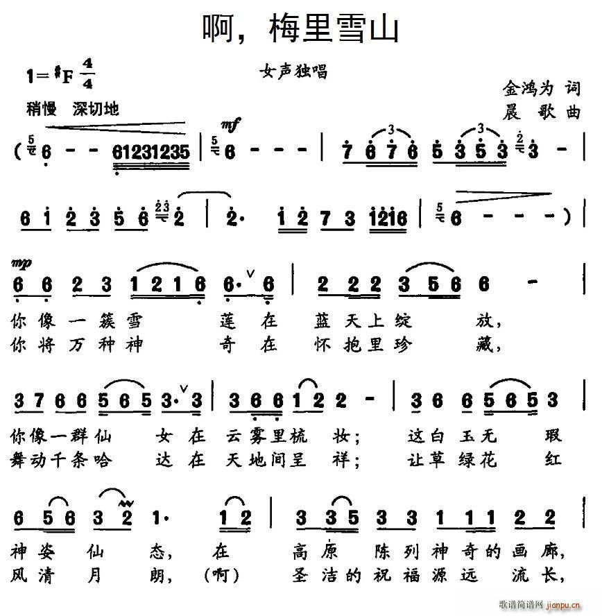 金鸿为 《啊 梅里雪山》简谱