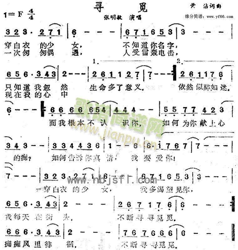 张明敏 《寻觅》简谱