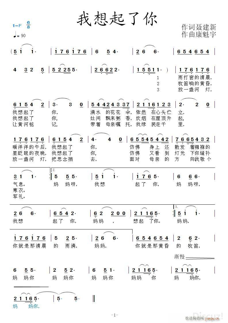 康魁宇 聂建新 《我想起了你》简谱