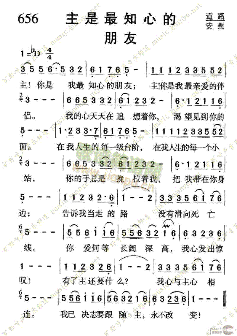 未知 《656主是最知心朋友》简谱