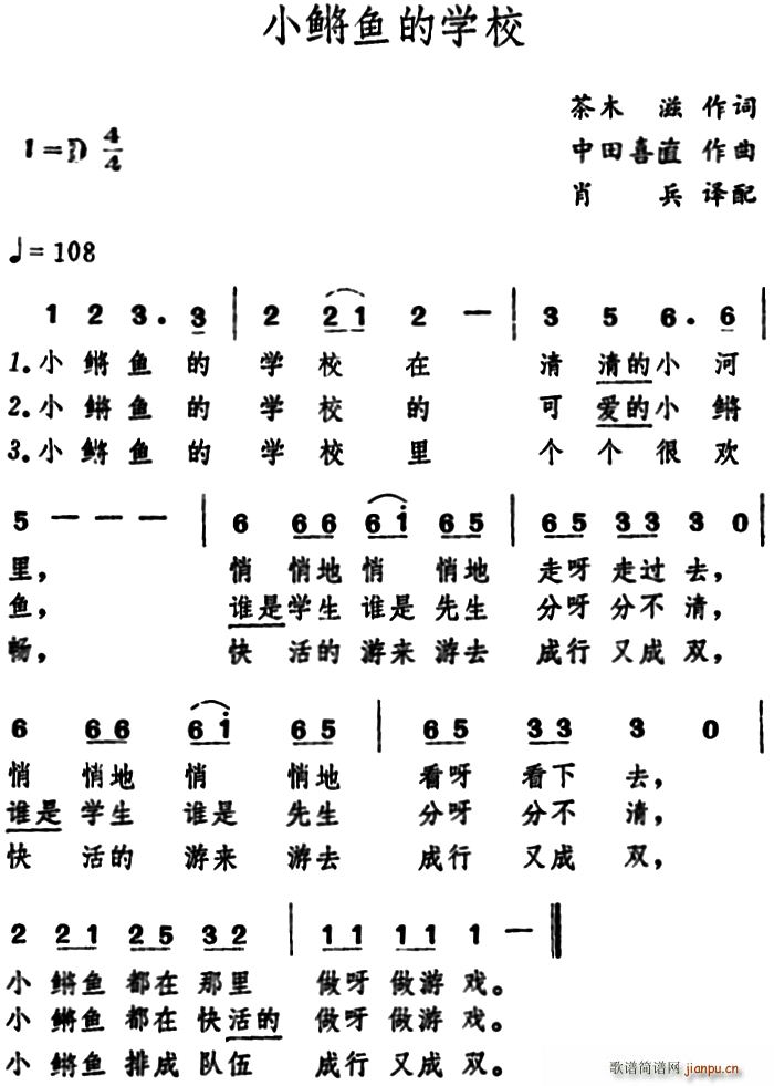 茶木滋 《[日]小鳉鱼的学校（儿歌）》简谱