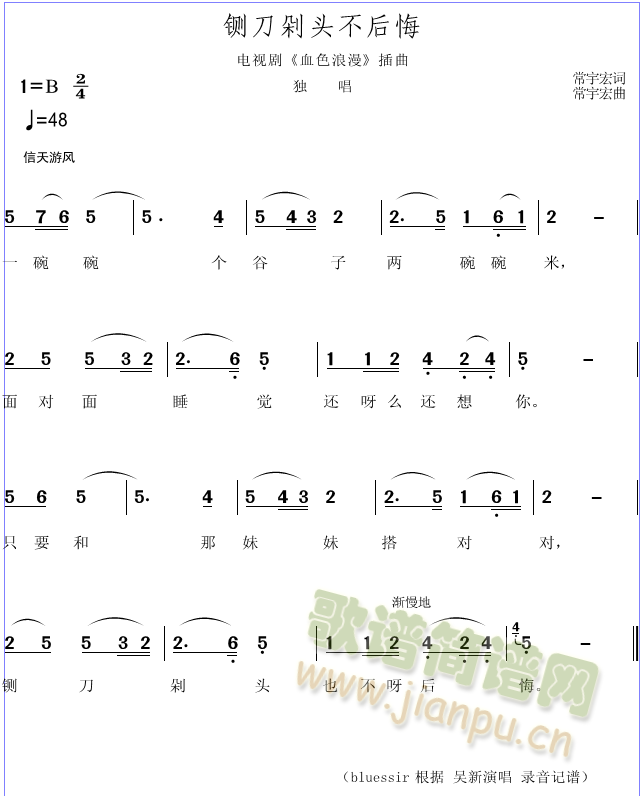 吴新   网上似乎还没有？ 《血色浪漫》简谱