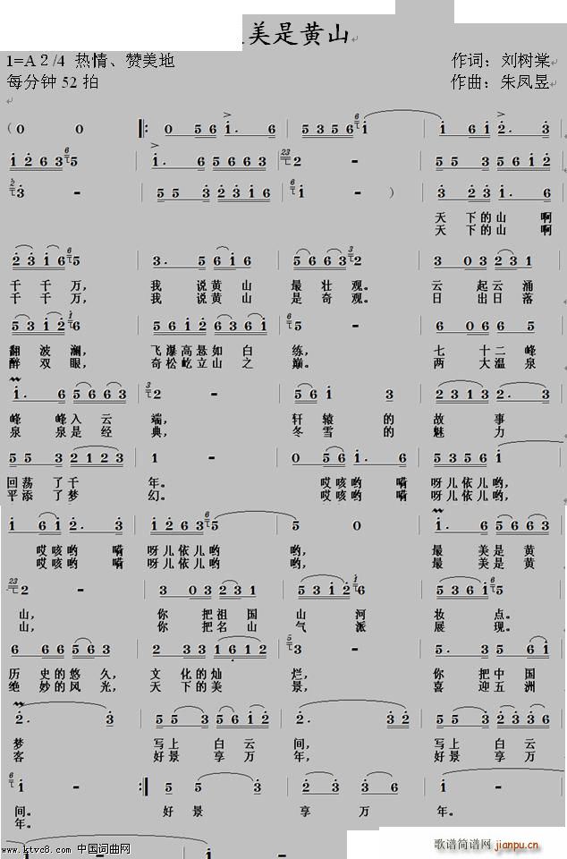 未知 《最美是黄山》简谱