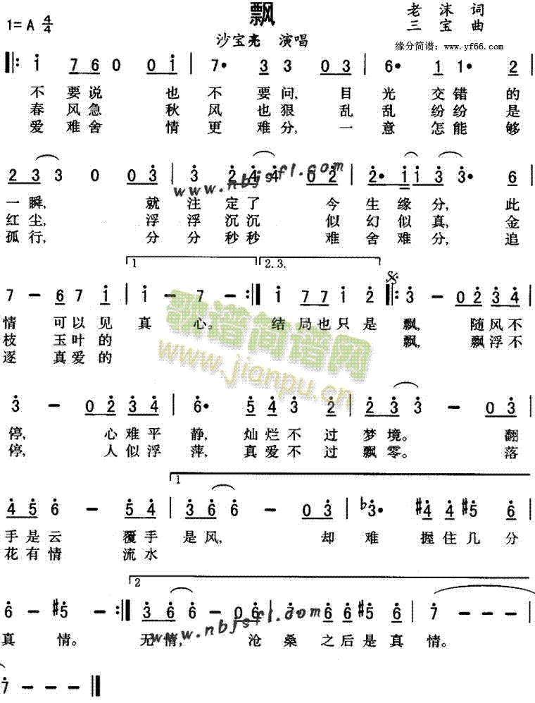 沙宝亮 《飘》简谱