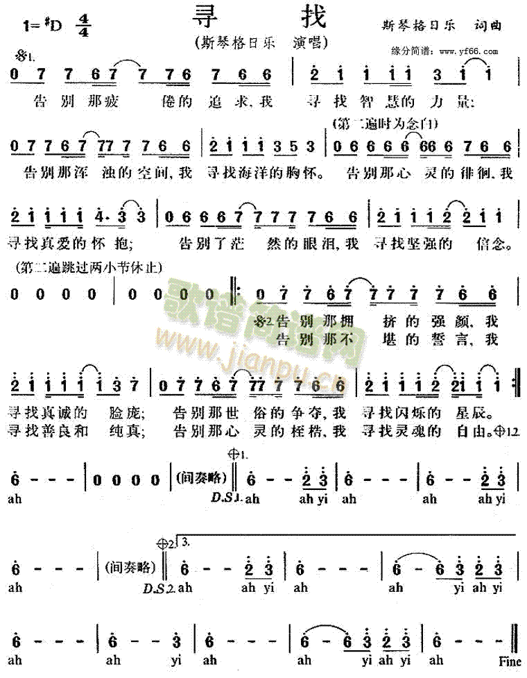 斯琴格日乐 《寻找》简谱