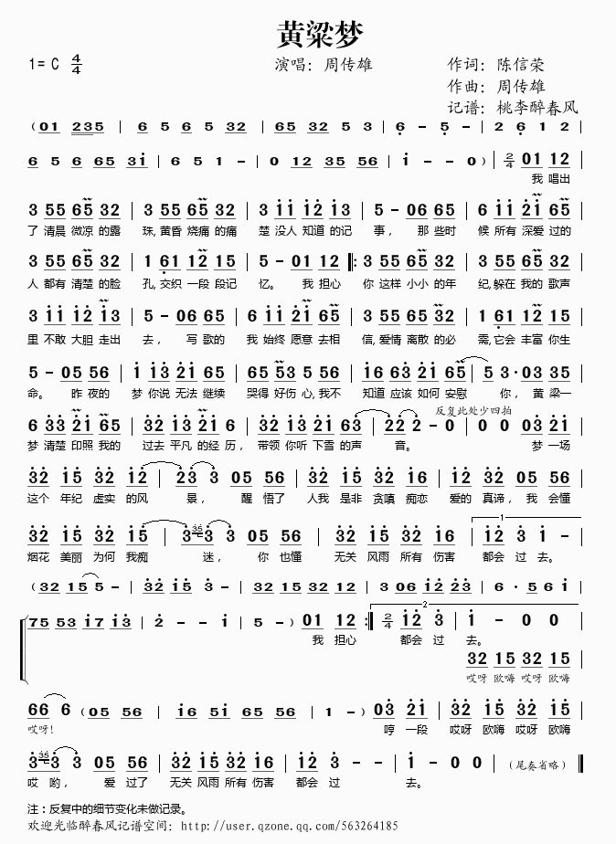 周传雄 《黄粱梦》简谱