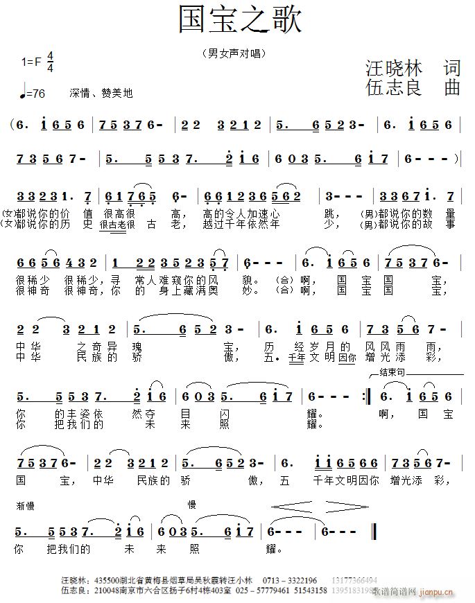 伍志良 汪晓林 《国宝之歌》简谱